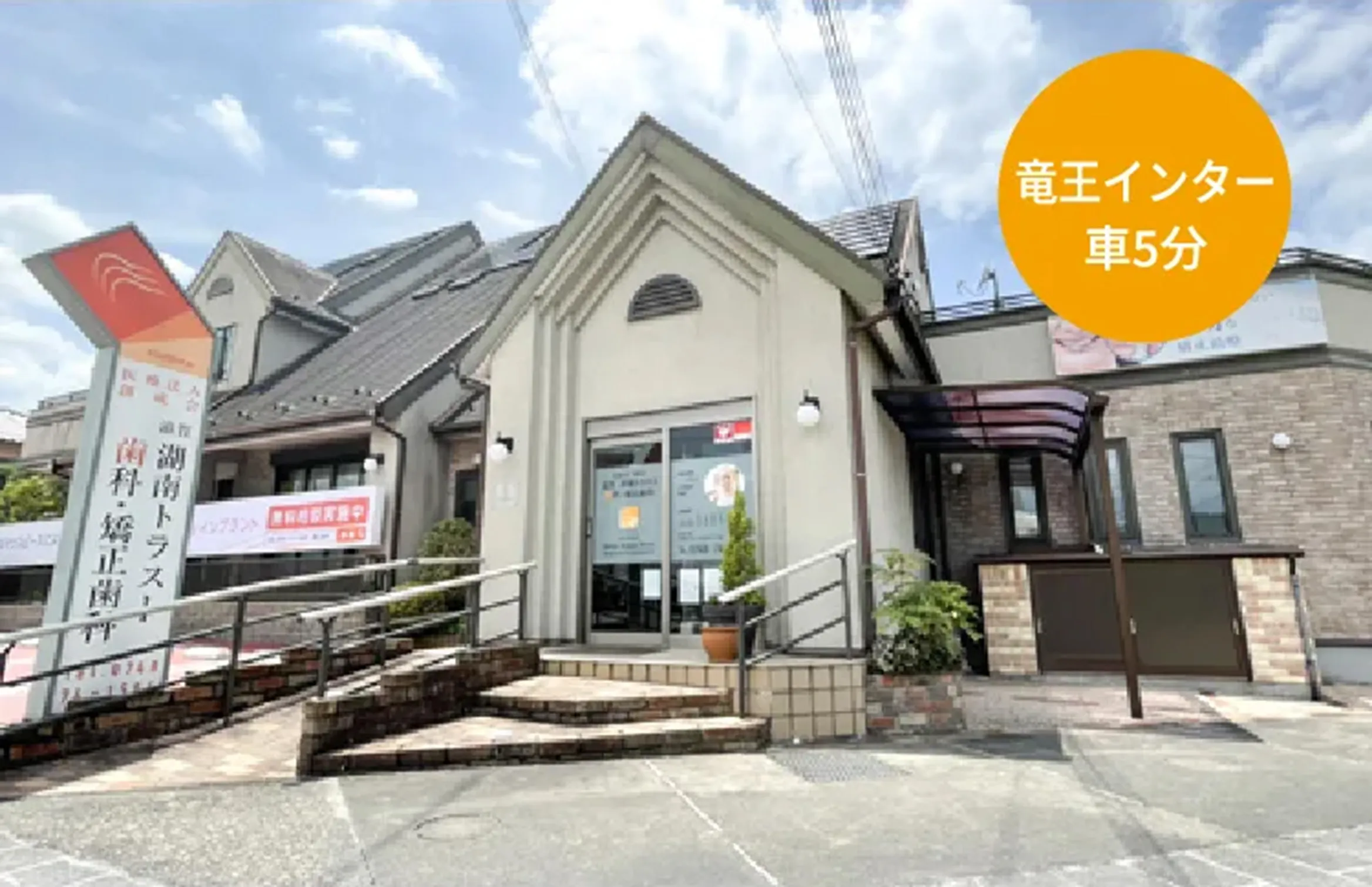 竜王インター車５分