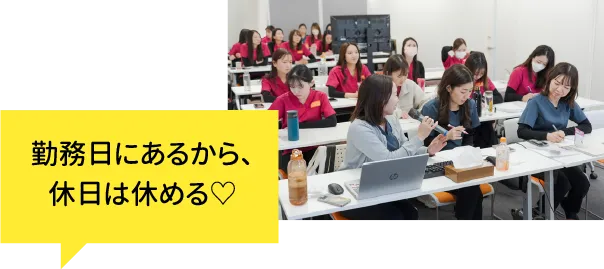 勤務日にあるから、休日は休める
