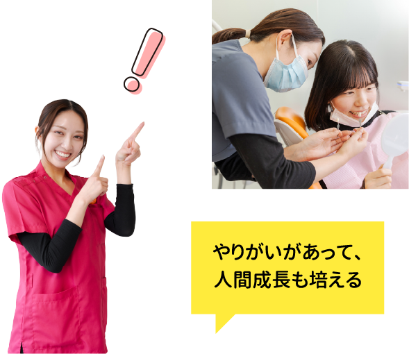 やりがいがあって、人間成長も増える